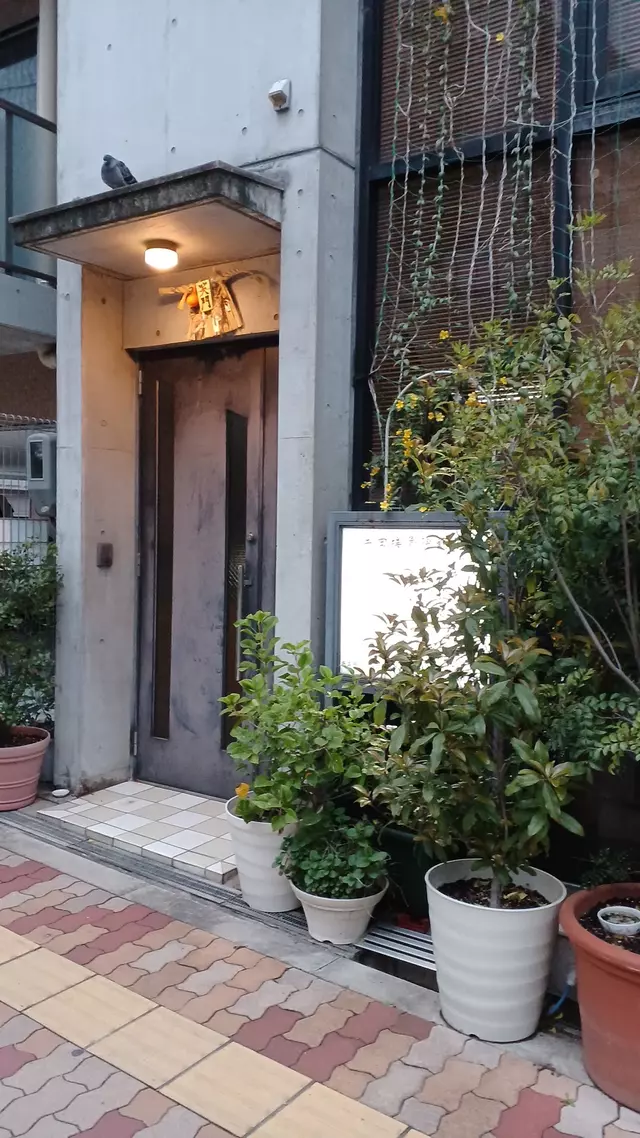 矢田接骨院