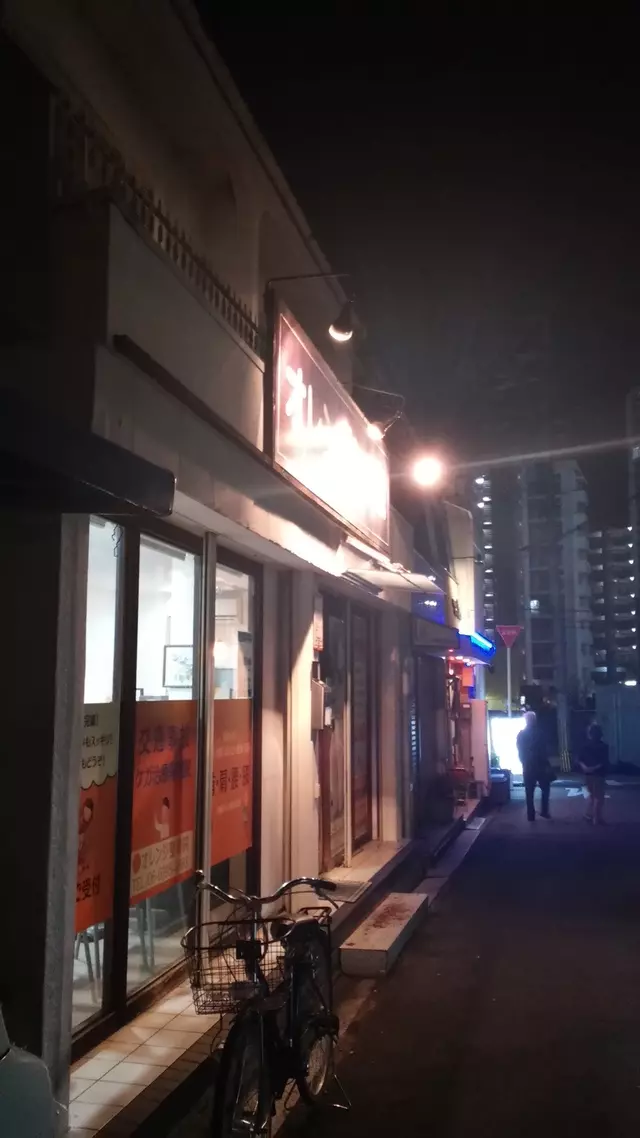オレンジ整骨院