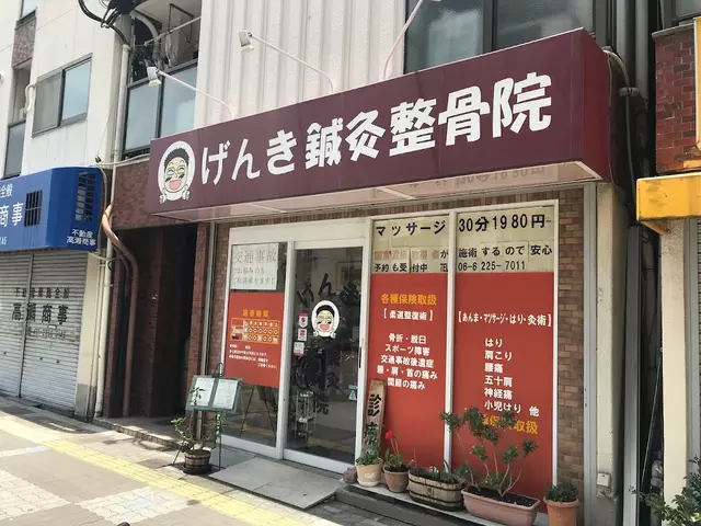 げんき鍼灸整骨院