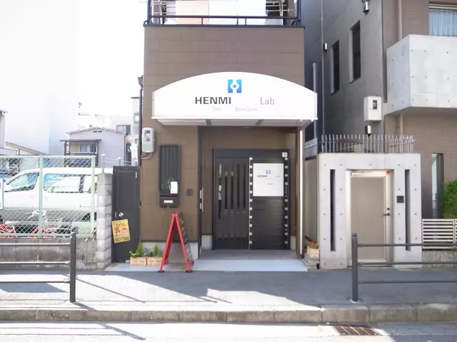 ヘンミ鍼灸整骨院