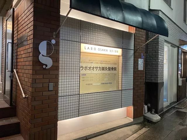 ラボ大阪