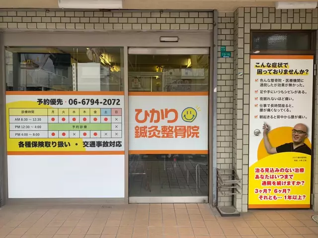 ひかり整骨院
