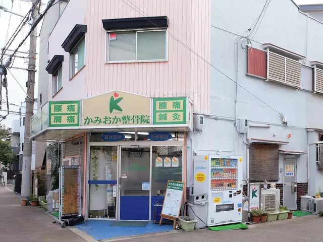 かみおか整骨院