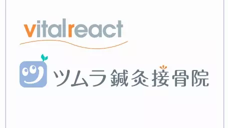 ツムラ鍼灸接骨院