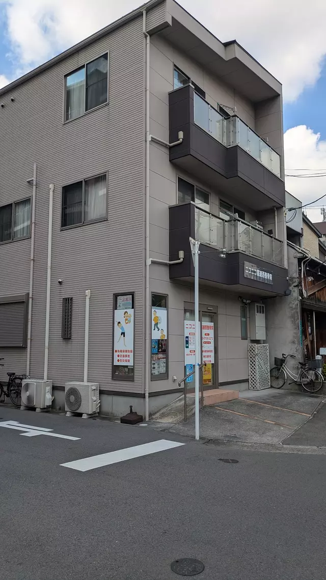 ニコニコ喜連西整骨院