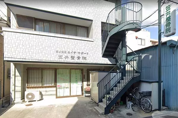 笠井整骨院
