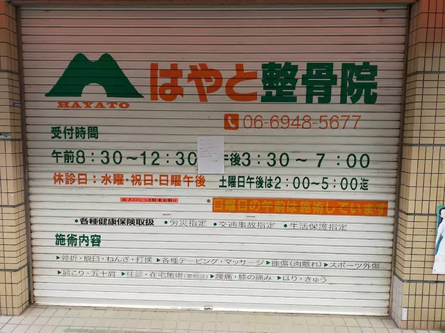 はやと整骨院