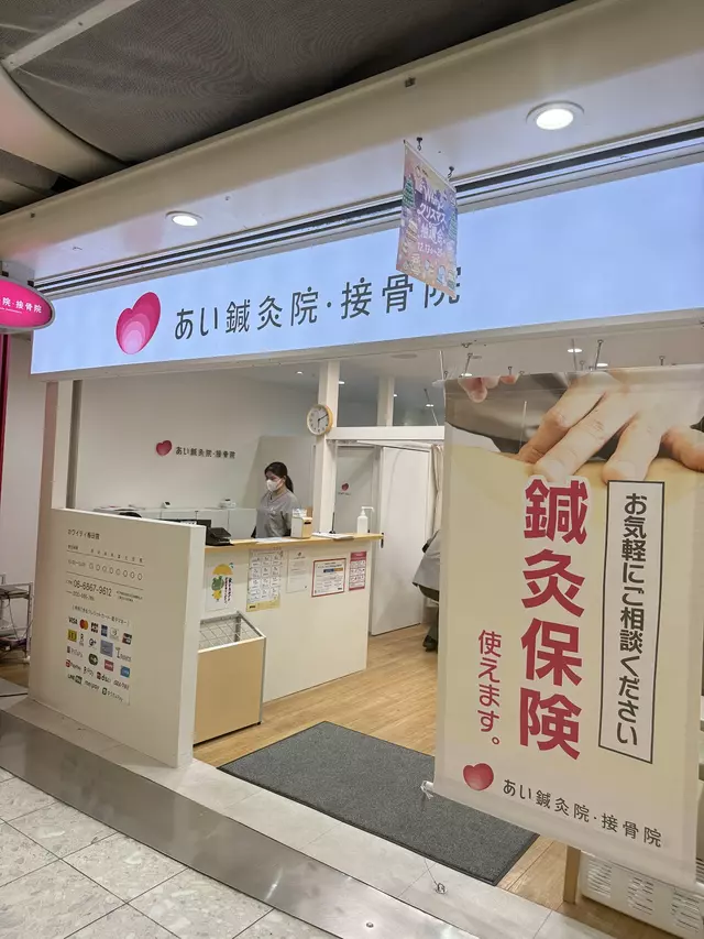あい・メディカル東梅田