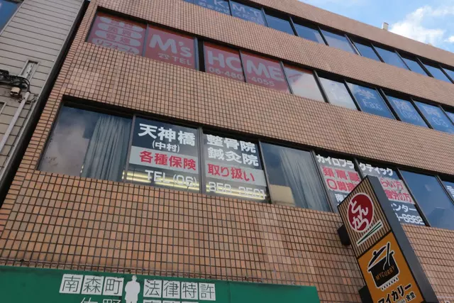天神橋鍼灸整骨院