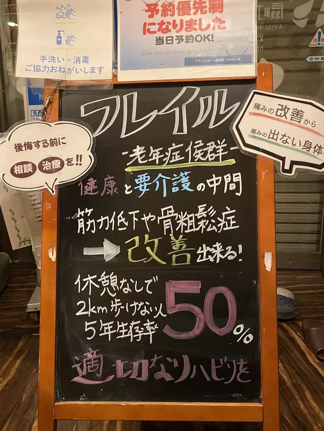 アヴィススポーツ扇町鍼灸整骨院