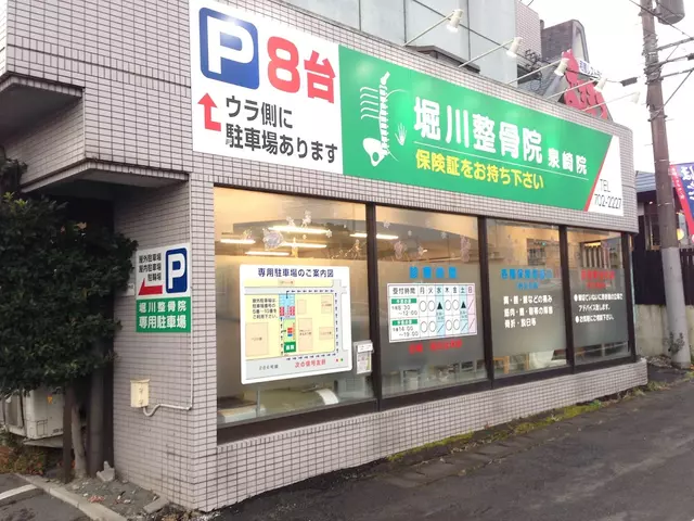 堀川整骨院泉崎院