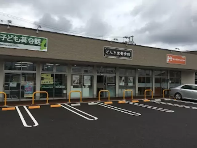げんき堂整骨院／げんき堂鍼灸院　イオンタウン仙台富沢