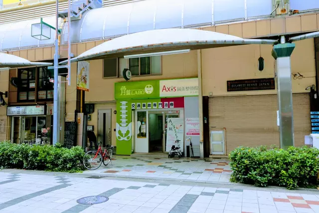 Ａｘｉｓ鍼灸整骨院恵美須店
