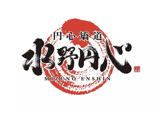 たから鍼灸・整骨院
