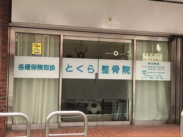 とくら整骨院
