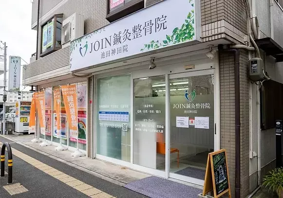 あゆむ鍼灸整骨院
