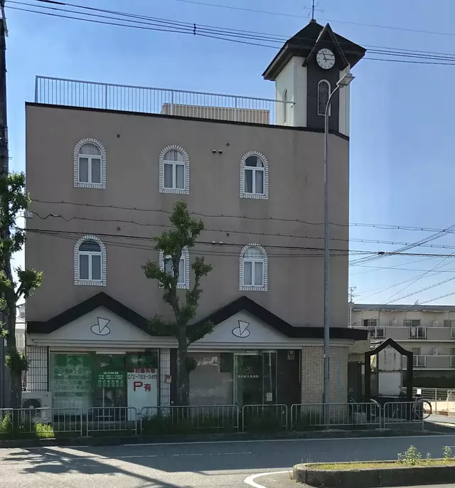 酒本鍼灸整骨院