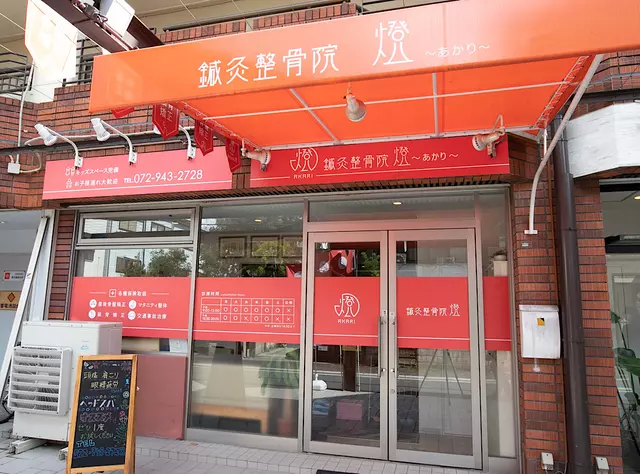 鍼灸整骨院燈