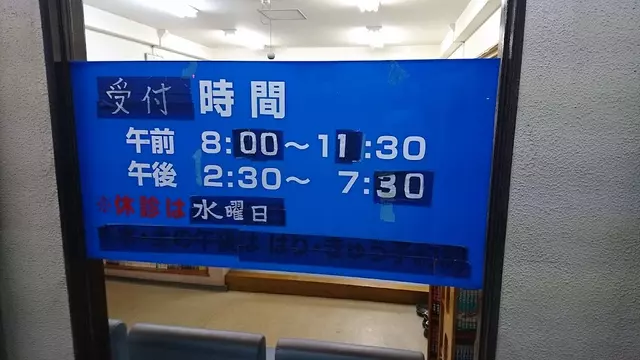 松風整骨院