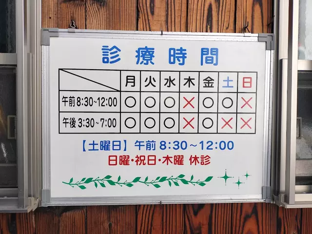 安西整骨院