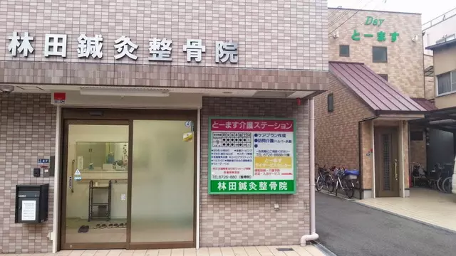 林田整骨院（株）