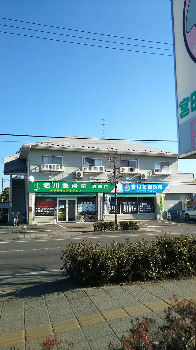 堀川整骨院袋原院