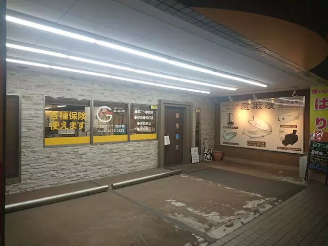 グッドライフ整骨院