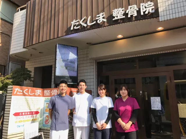 たくしま整骨院
