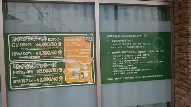 堂元整骨院