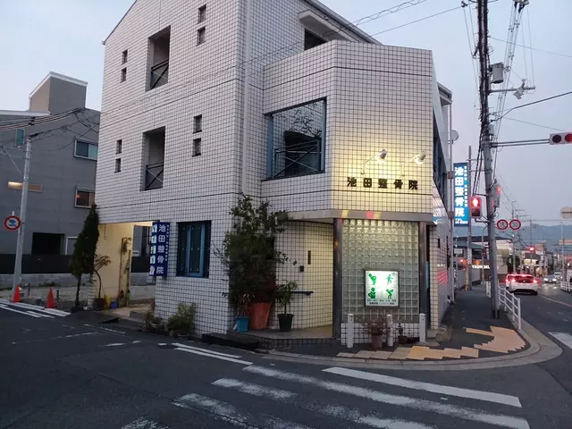 池田整骨院