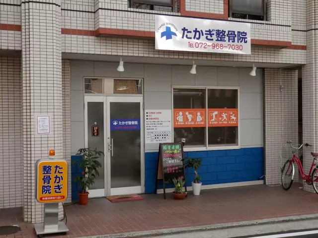 たかぎ整骨院