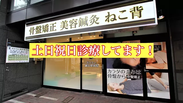 おかもと鍼灸整骨院