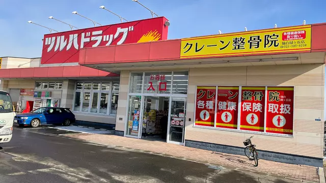 クレーン整骨院仙台・緑ヶ丘店
