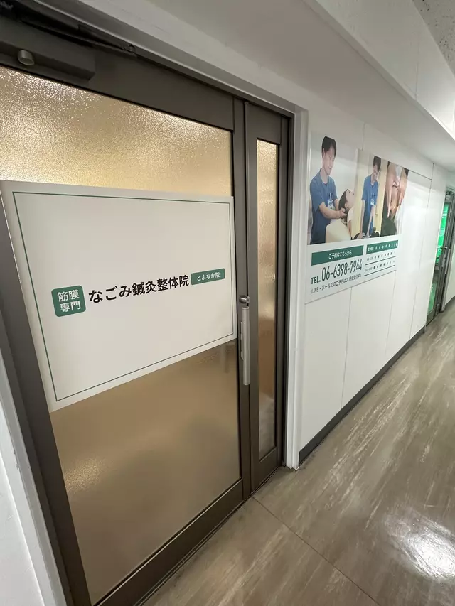 豊中鍼灸