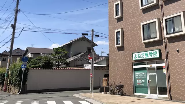 よねだ整骨院