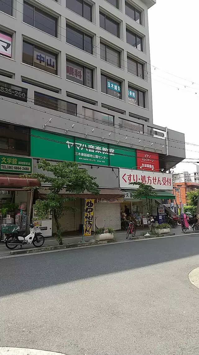 玉木鍼灸整骨院