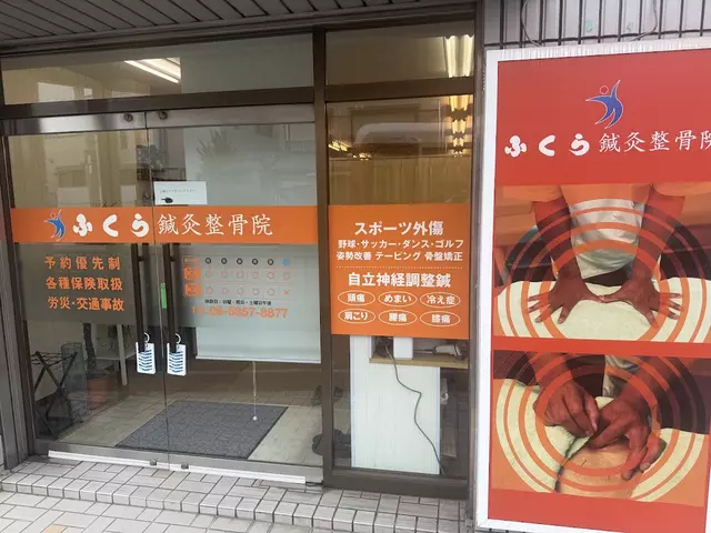 ふくら鍼灸整骨院