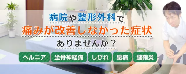 あらき整骨院