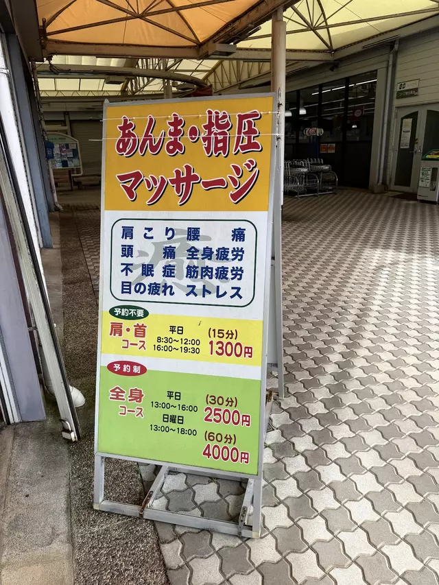 かみむら新光風台鍼灸整骨院