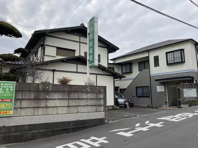 小田原接骨院