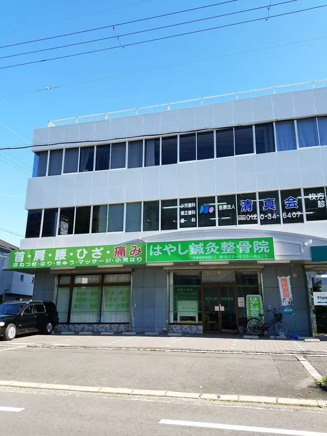 はやし・鍼・灸整骨院