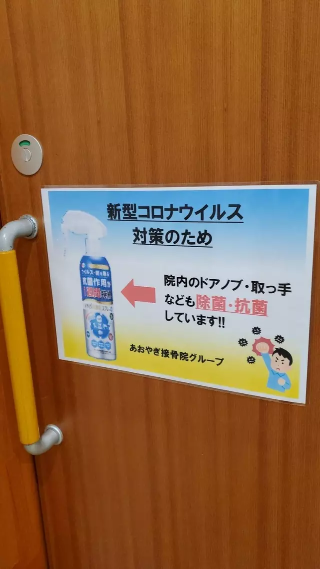 あおやぎ接骨院本院