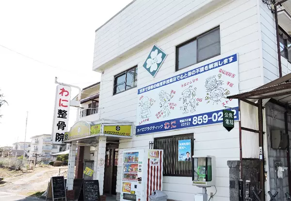 カイロプラクティック・わに