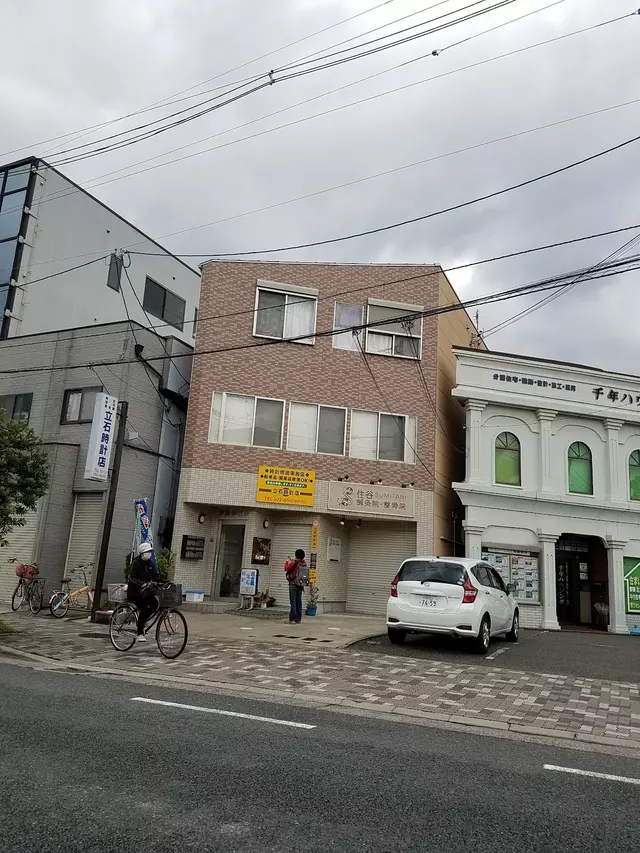 住谷鍼灸院・整骨院