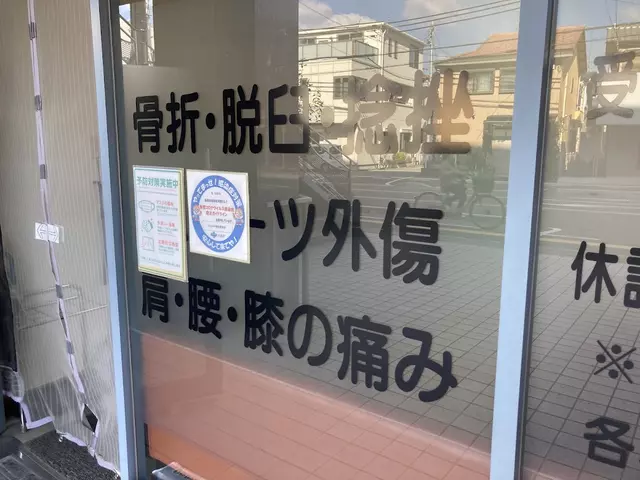 むらかみ鍼灸整骨院