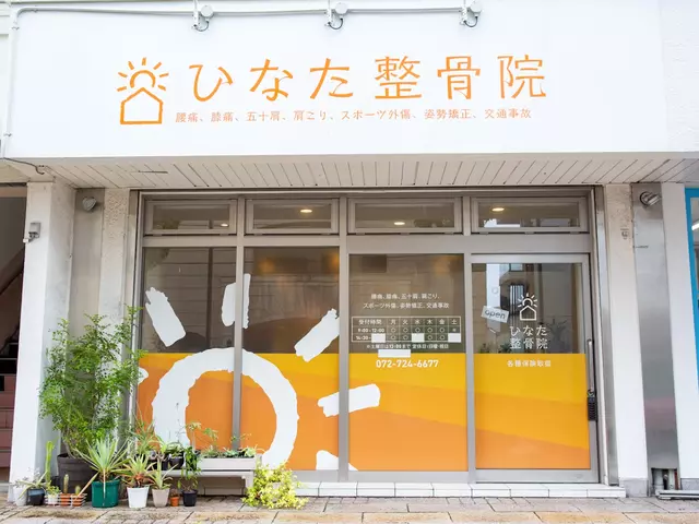 ひなた整骨院