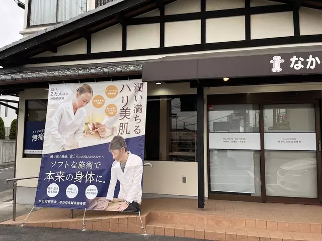 なかむら鍼灸接骨院