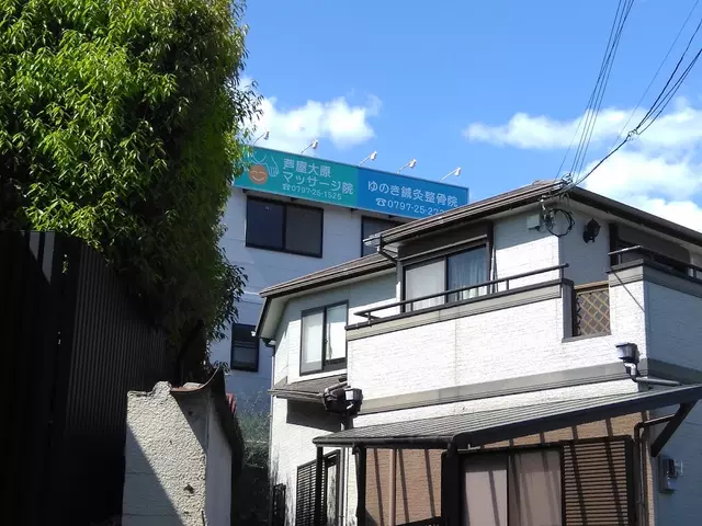 ゆのき整骨院