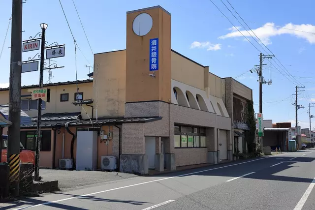 酒井接骨院