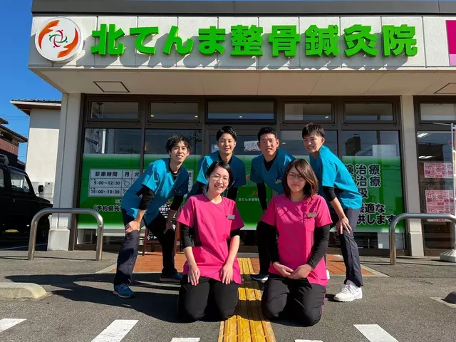 北てんま整骨鍼灸院